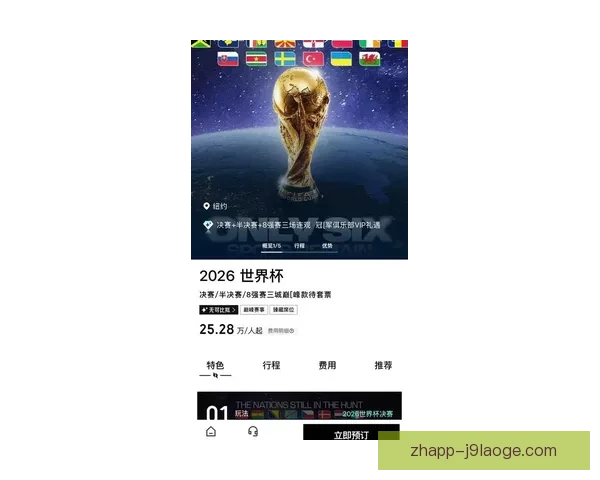 2026世界杯官方指定机票预订平台日访问量突破1000万次 引领全球旅游热潮 2026世界杯官方指定机票预订平台日访问量突破1000万次 引领全球旅游热潮