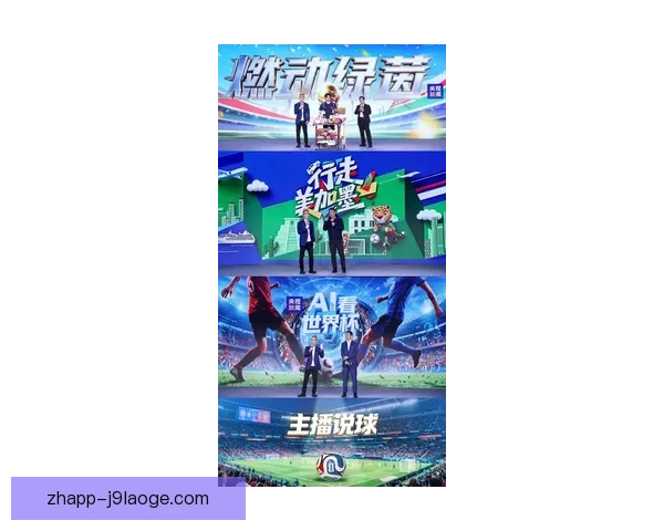 2026世界杯推出全景语音服务助力残障观众实时体验赛事 2026世界杯推出全景语音服务助力残障观众实时体验赛事