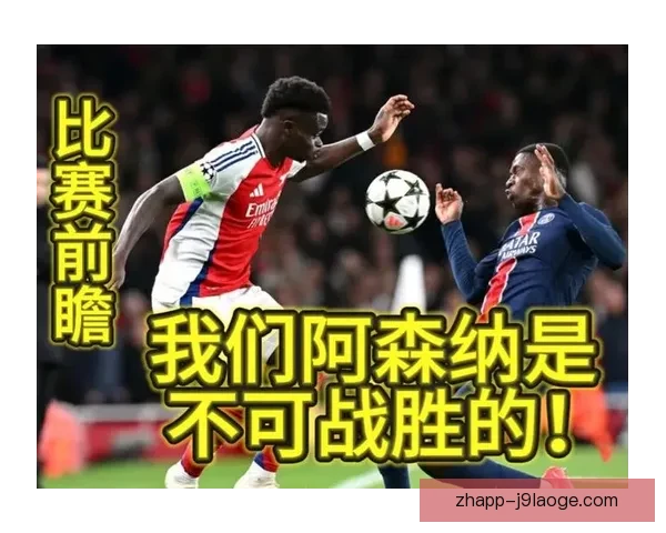穆西亚拉对阵阿森纳法甲战术价值与比赛影响深度解析关键作用研究
